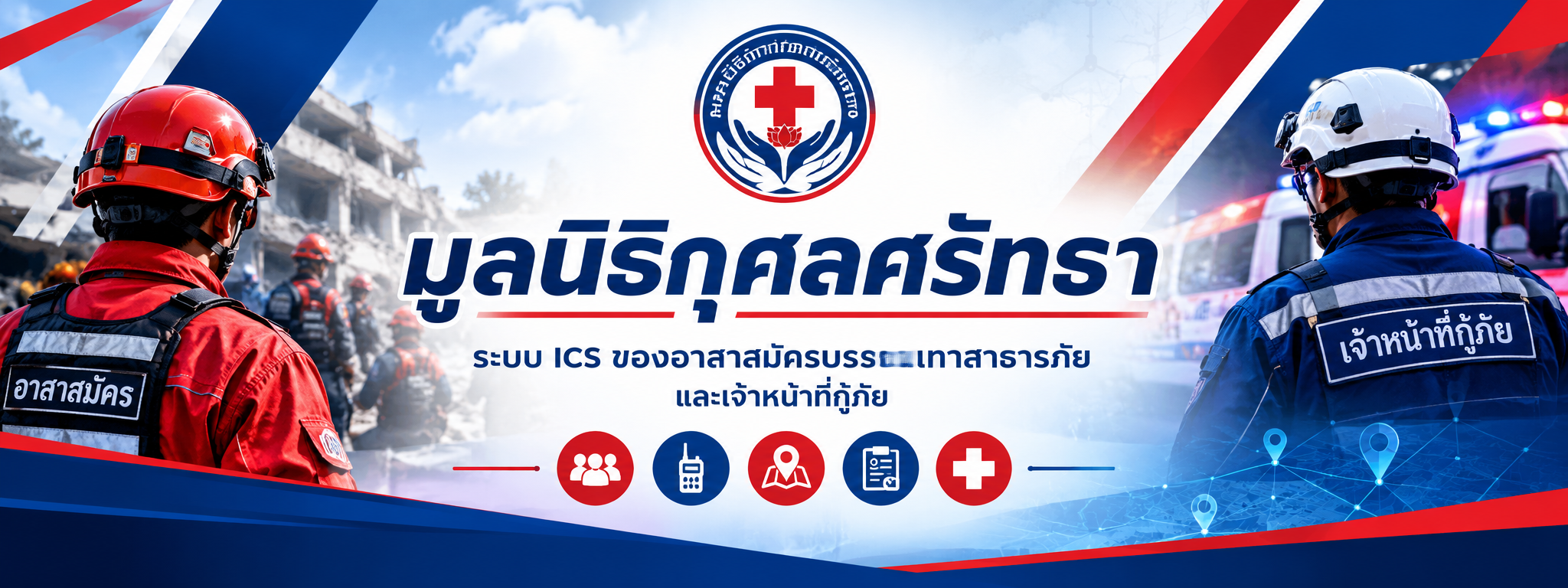 แบนเนอร์ศูนย์บัญชาการ